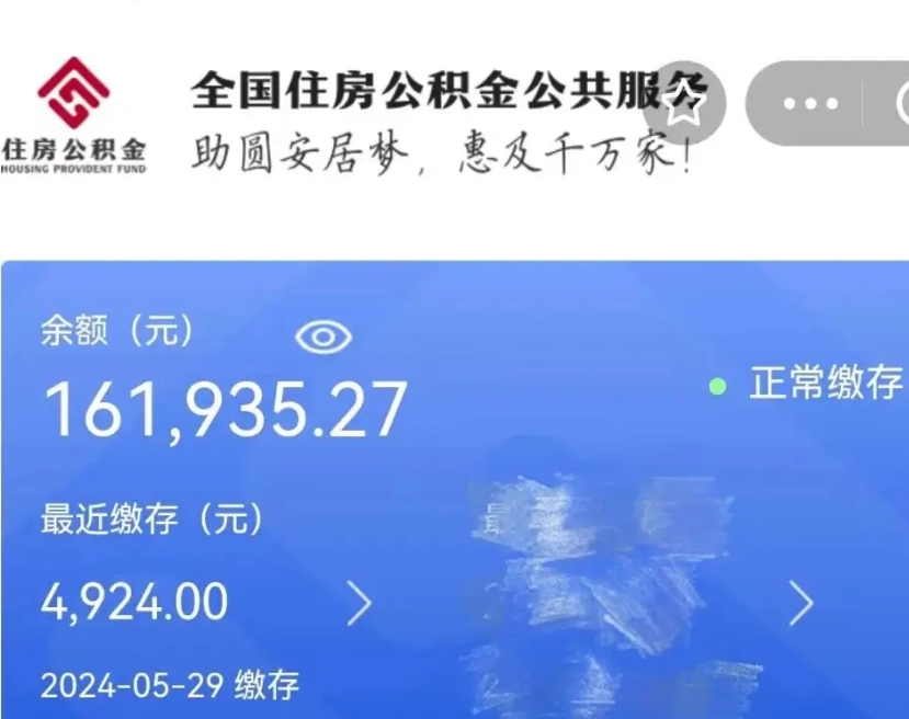 黄南北京离职公积金代办（黄南北京住房公积金离职提取流程）